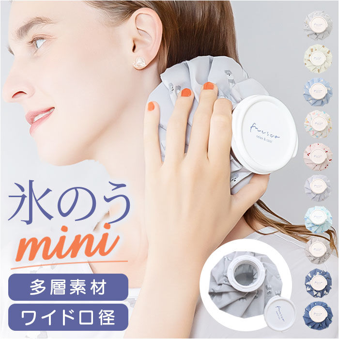 BACKYARD FAMILY「氷のう 小さめ 通販 氷嚢 アイスバッグ 暑さ対策グッズ アイシング 首 膝 肘 ひんやりグッズ」|その他|