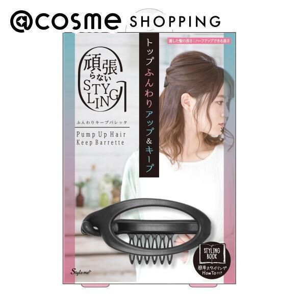  「スタイルミー ふんわりキープバレッタ 本体 (Ｗ110ＸＨ175ＸＤ25)」|ヘアスタイリング|その他
