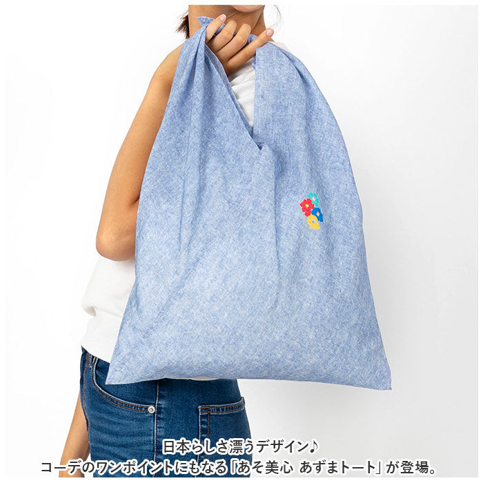 BACKYARD FAMILY「あずまトート 通販 エコバッグ トートバッグ 風呂敷 ふろしき トート トートバック 和柄」|トートバッグ|