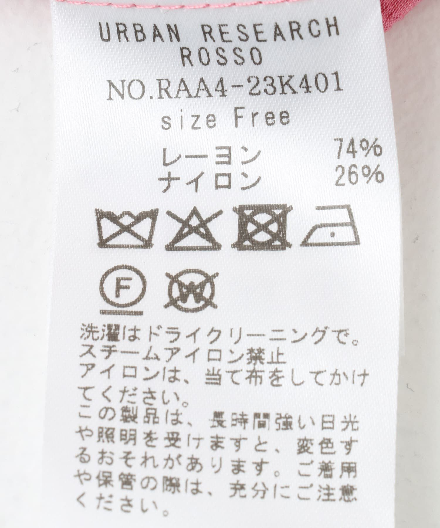 URBAN RESEARCH ROSSO「『WEB/一部店舗限定カラー』楊柳フリルブラウス」|シャツ・ブラウス|