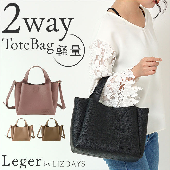 BACKYARD FAMILY「lizdays リズデイズ PUレザー トートバッグ 2way 通販 トートバック トート」|トートバッグ|