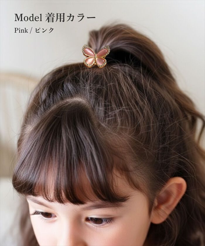 BACKYARD FAMILY「Rora ヘアゴム キッズ 通販 バタフライ ちょうちょ 蝶々 髪ゴム 髪飾り 髪どめ 髪留め」|ヘアゴム・シュシュ|
