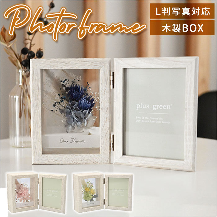 BACKYARD FAMILY「plus green プラス グリーン フォトフレーム 通販 ドライフラワー 写真立て」|その他|