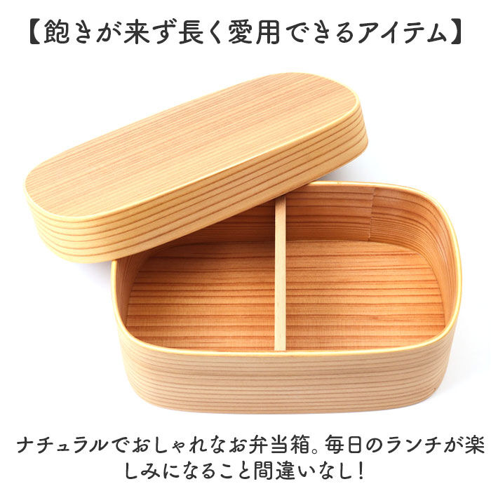 BACKYARD FAMILY「弁当箱 わっぱ 胴長型 通販 曲げわっぱ まげわっぱ お弁当箱 女性 わっぱ弁当 一段 ランチ」|食器・キッチングッズ|