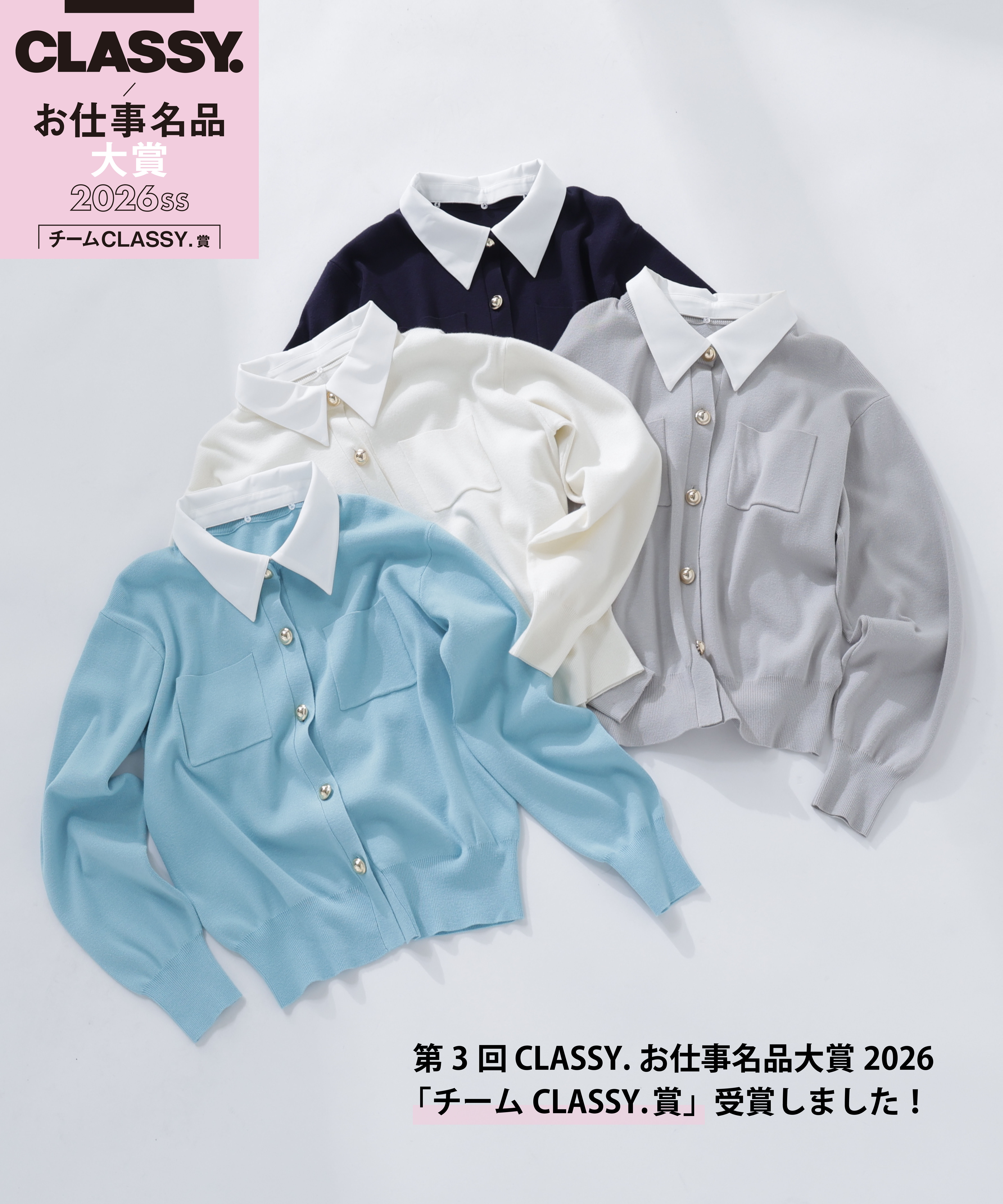  「<第3回 CLASSY.お仕事名品大賞2026 ﾁｰﾑCLASSY.賞受賞>2wayｶﾗｰﾆｯﾄｶｰﾃ 」|ニット・セーター|ライトグレー