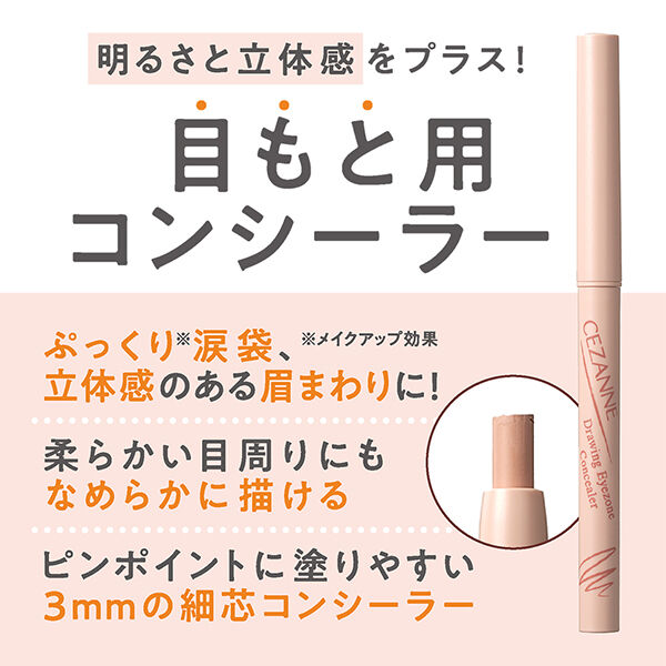 セザンヌ「セザンヌ 描くアイゾーンコンシーラー 02 なじみピンク (0.25g)」|化粧下地|