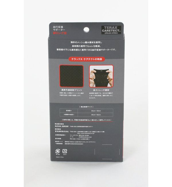TOKYO DESIGN CHANNEL「TERAX 血行促進 脚ロングサポーター」|その他|