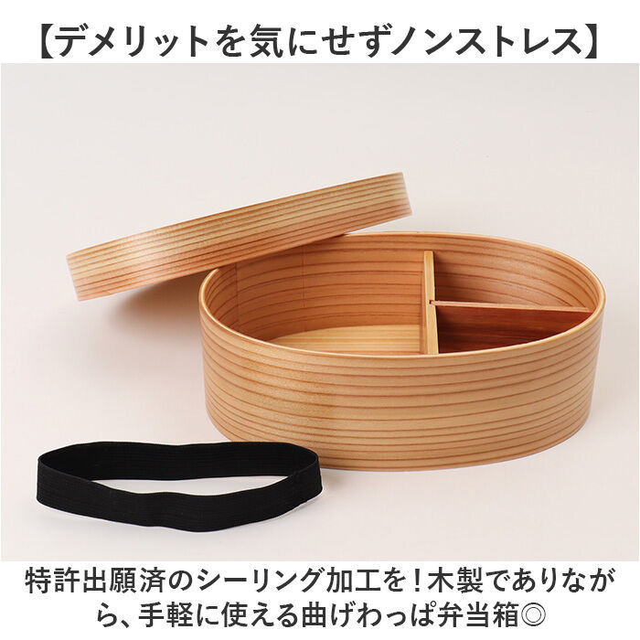 BACKYARD FAMILY「弁当箱 曲げわっぱ L 通販 電子レンジ対応 食洗機対応 ほんとうに使いやすい曲げわっぱ 大人」|食器・キッチングッズ|