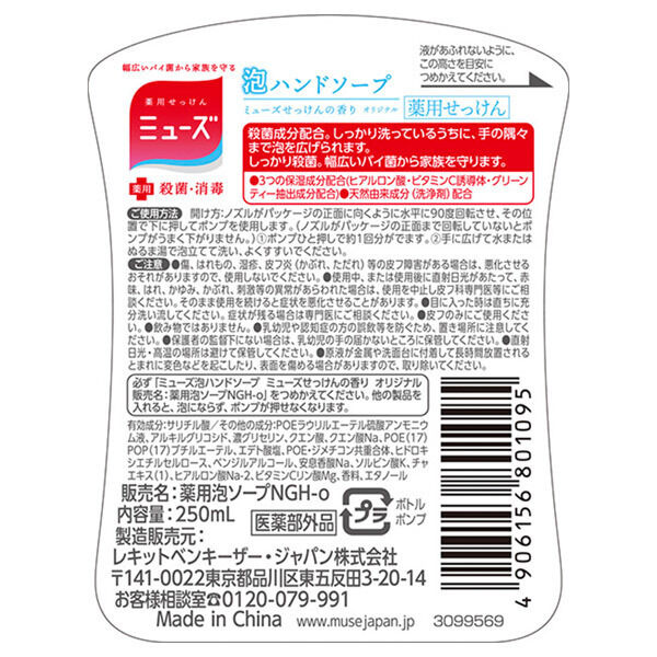  「ミューズ 薬用泡ソープ　オリジナル 本体 (250ml)」|ハンドケア|