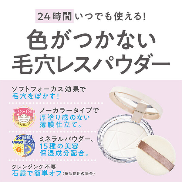 セザンヌ「セザンヌ 毛穴レスパウダー CL クリア」|フェイスパウダー|