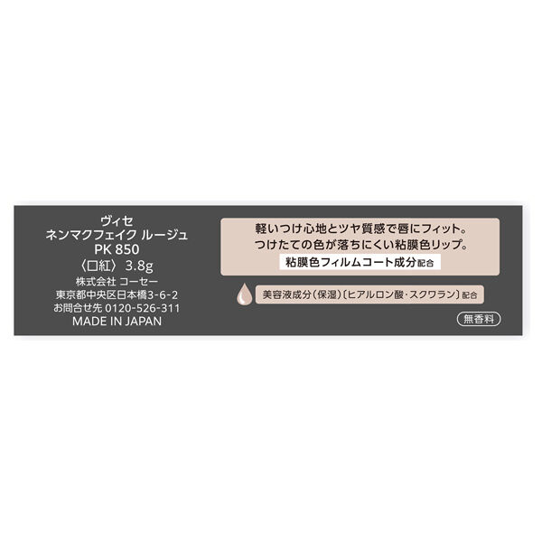 Visee「ヴィセ ネンマクフェイク ルージュ PK850 うさぎの恋人 無香料 (3.8g)」|リップメイク|