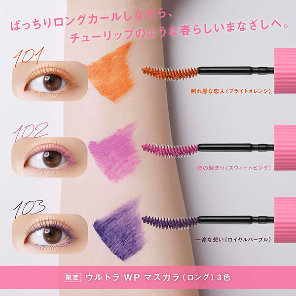 ファシオ「ファシオ ウルトラ WP マスカラ （ロング） 102 恋の始まり 無香料 (6g)」|マスカラ・まつげ|