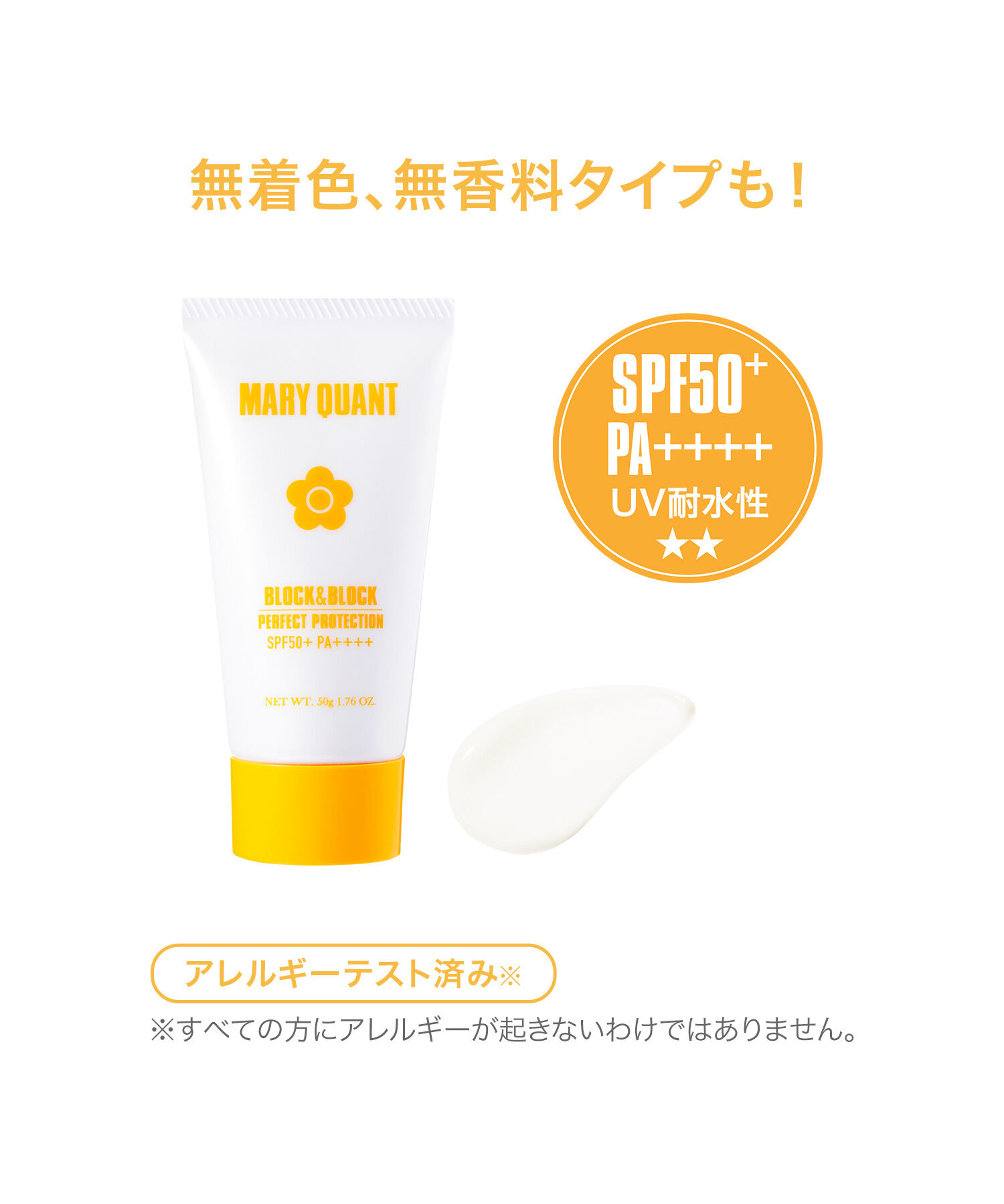 MARY QUANT「『数量限定』ブロック＆ブロック パーフェクト プロテクション L-01 （SPF50+ PA++++ UV耐水性★★）」|ＵＶケア|