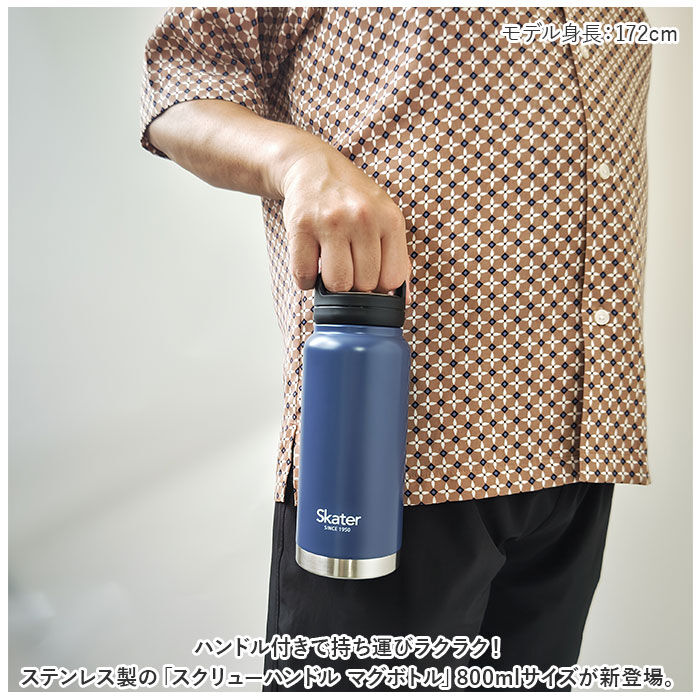 BACKYARD FAMILY「スケーター 水筒 SKATER STSC8 通販 マグボトル 800ml 800ml」|食器・キッチングッズ|