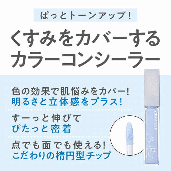 セザンヌ「セザンヌ ブライトカラーシーラー 10 クリアブルー (9.0g)」|化粧下地|