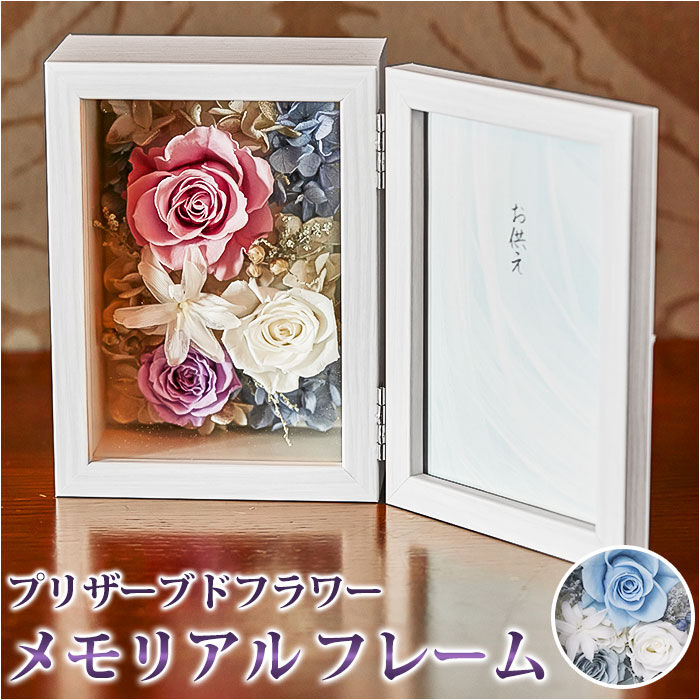 BACKYARD FAMILY「プリザーブドフラワー 仏花 通販 お供え 写真立て メモリアルフラワー ボックス ギフト 遺影」|その他|
