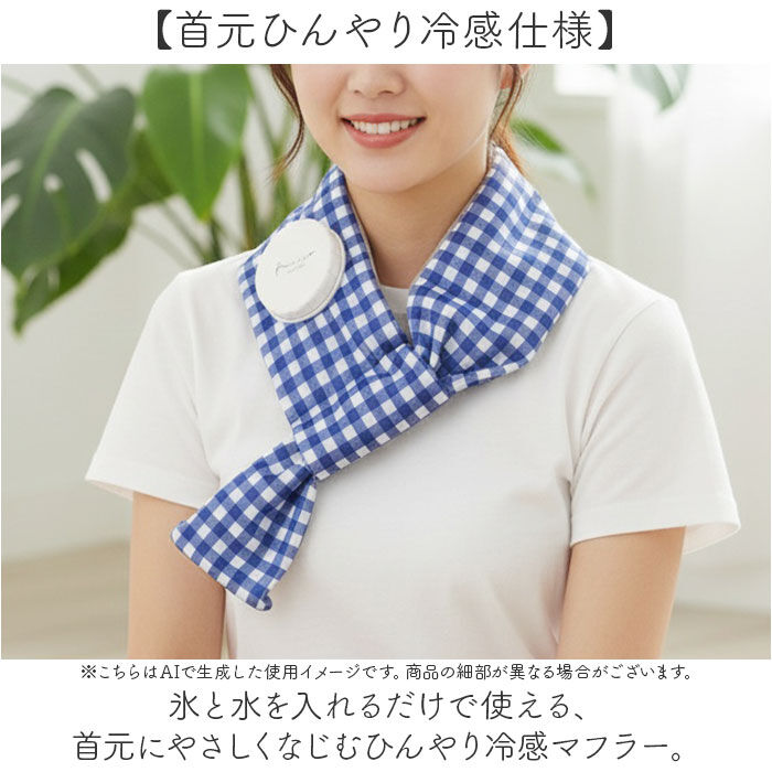 BACKYARD FAMILY「氷嚢 首 通販 氷のう 首を冷やすグッズ クールマフラー アイスマフラー ひんやりグッズ」|その他|