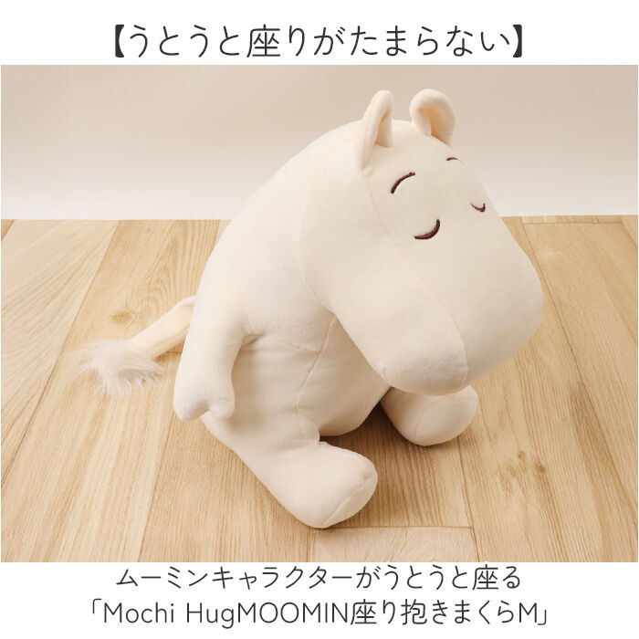 BACKYARD FAMILY「抱き枕 通販 Mochi Hug モチハグ Mサイズ クッション 座り抱きまくら ぬいぐるみ」|その他|