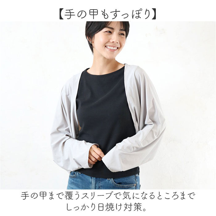 BACKYARD FAMILY「UVカット ボレロ 通販 カーディガン カーデガン ショート丈 手の甲 カバー きれいめ 接触冷感」|その他|
