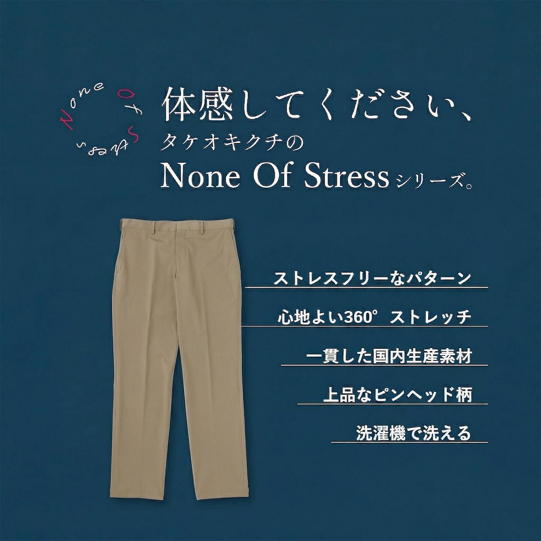 TAKEO KIKUCHI「【360&deg;ストレッチ/軽量】None Of Stress ライト パンツ（セットアップ対応）」|その他|