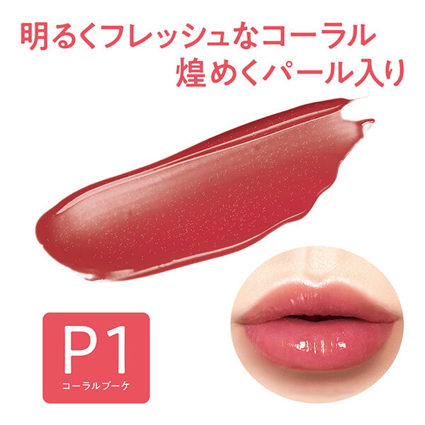 セザンヌ「セザンヌ ウォータリーティントリップ P1 コーラルブーケ (4.0g)」|リップメイク|