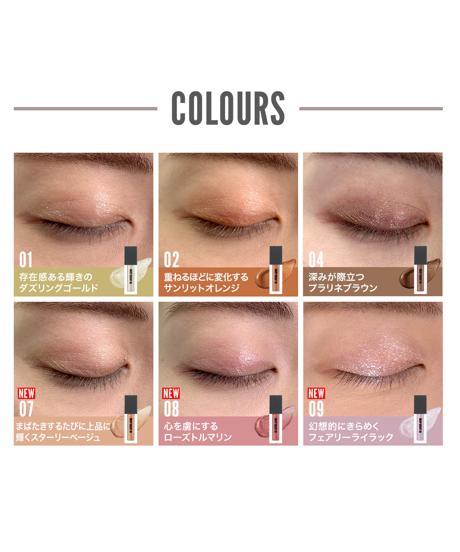 MARY QUANT「カラーシャイン フォー アイズ  ＜アイシャドウ＞」|アイシャドウ|