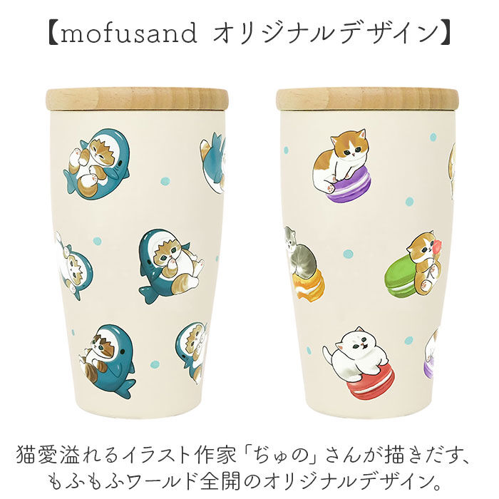 BACKYARD FAMILY「タンブラー 350ml 通販 mofusando モフサンド ステンレスタンブラー 保温 保冷」|食器・キッチングッズ|