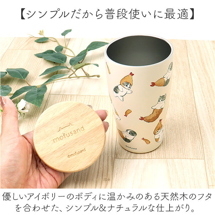 BACKYARD FAMILY「タンブラー 350ml 通販 mofusando モフサンド ステンレスタンブラー 保温 保冷」|食器・キッチングッズ|