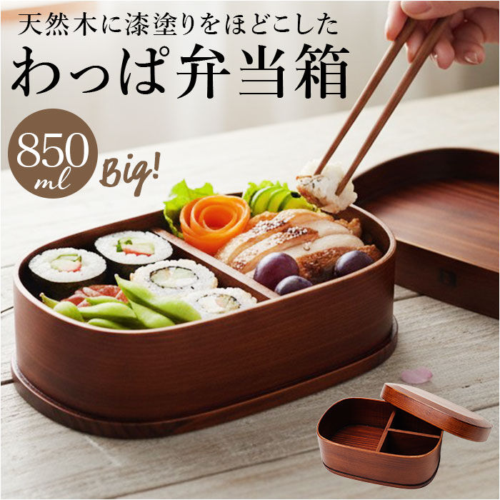 BACKYARD FAMILY「曲げわっぱ 弁当箱 850ml 通販 わっぱ弁当箱 お弁当箱 わっぱ ランチボックス 1段」|食器・キッチングッズ|