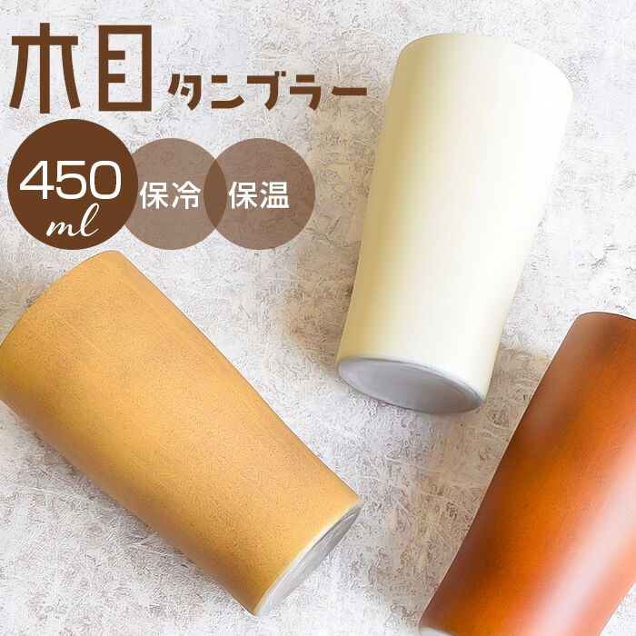BACKYARD FAMILY「ステンレスタンブラー 450ml 通販 タンブラー ステンレス 真空２重タンブラー 保冷タンブラー」|食器・キッチングッズ|