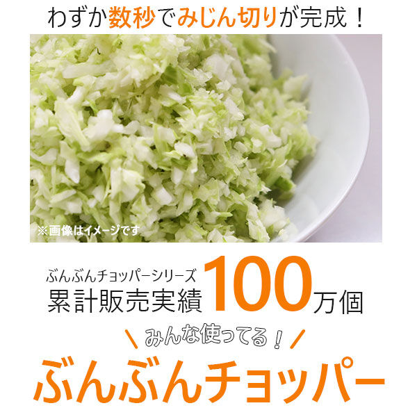 BACKYARD FAMILY「みじん切りカッター ぶんぶんチョッパー ビュンビュンチョッパー みじん切り器 時短クッキング」|食器・キッチングッズ|