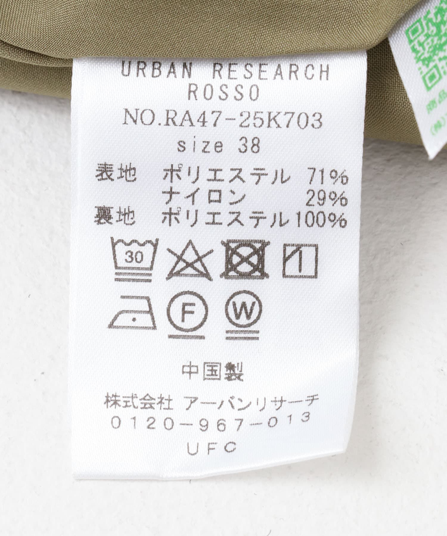URBAN RESEARCH ROSSO「タフタロングフレアスカート」|スカート|