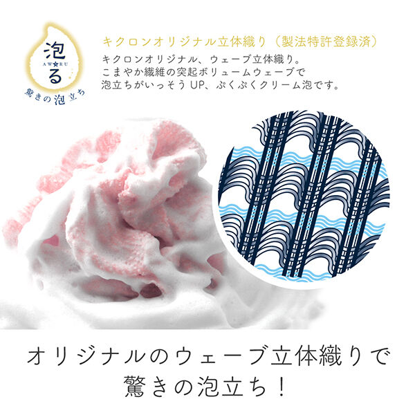  「ルーネシモ ボディタオル アワスター やわらかめ (1枚)」|入浴剤・バスグッズ|