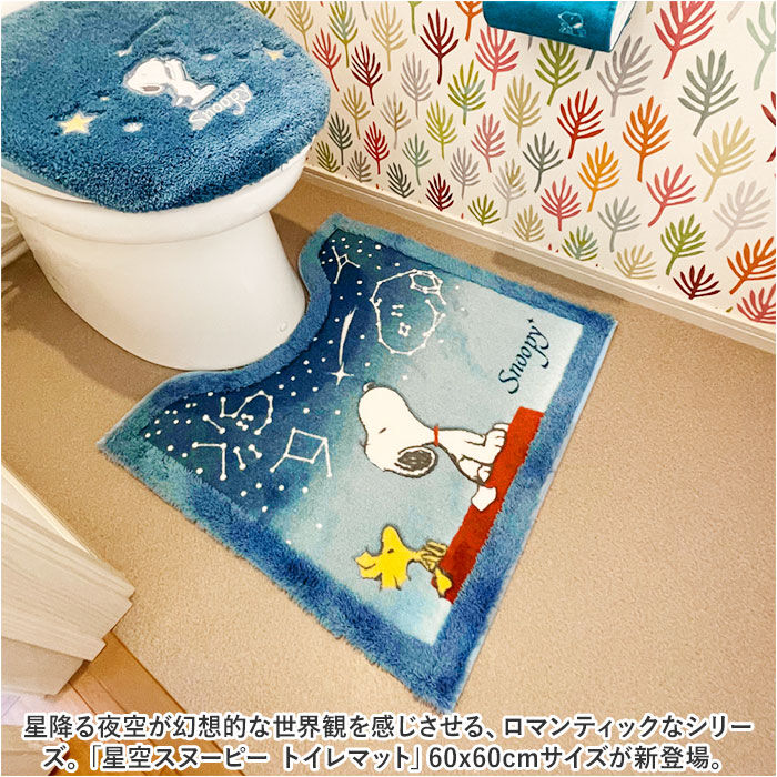 BACKYARD FAMILY「スヌーピー トイレマット 通販 星空スヌーピー キャラクター グッズ 60&times; 60cm トイレ」|トイレタリー・ランドリーグッズ|