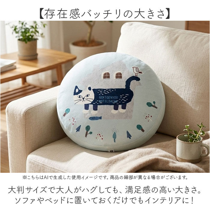 BACKYARD FAMILY「クッション 丸型 通販 おもっちクッション 座布団 ラウンドクッション チェアパッド」|その他|