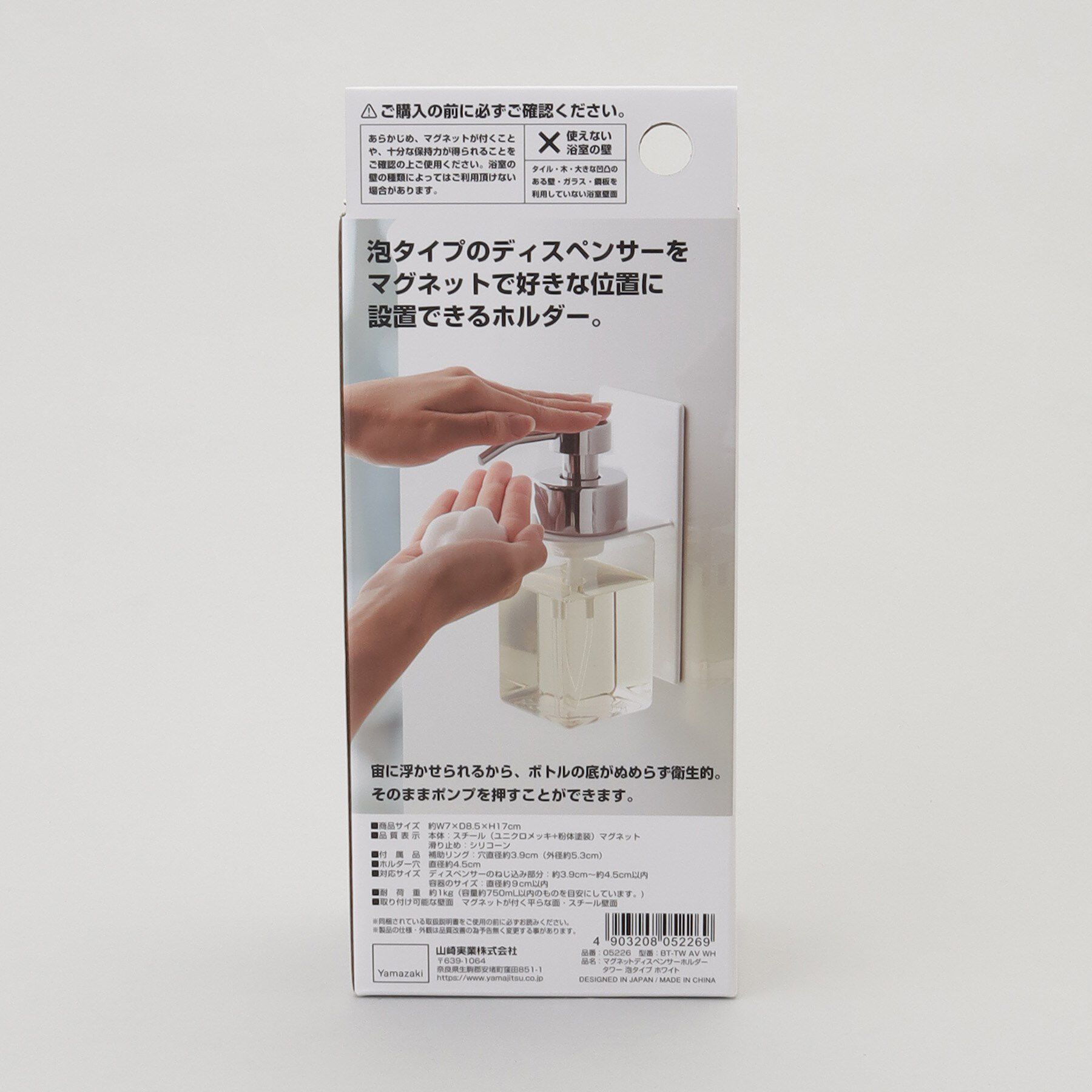 212 KITCHEN STORE「マグネットバスルームディスペンサーホルダー 泡タワー WH 山崎実業 ＜tower  タワー＞」|食器・キッチングッズ|