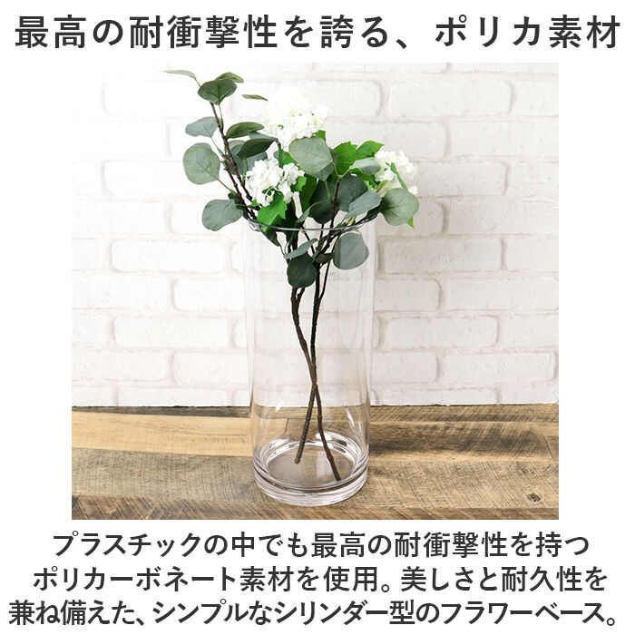 BACKYARD FAMILY「ホワイエ PVシリンダー 通販 花瓶 割れない フラワーベース 大きい 花器 花びん 円柱」|その他|