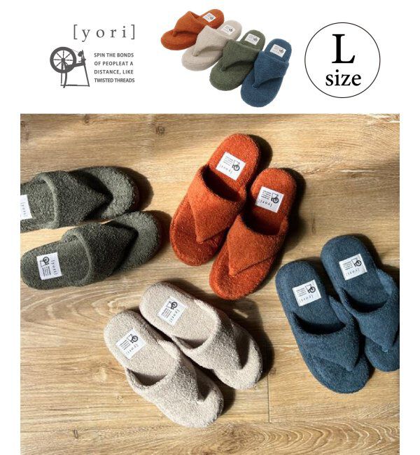 TOKYO DESIGN CHANNEL「yori パイルトングスリッパ L」|ルームシューズ|