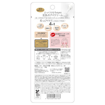 なめらか本舗「なめらか本舗 目元ふっくらクリーム NC (20g)」|美容液・オイル・クリーム|