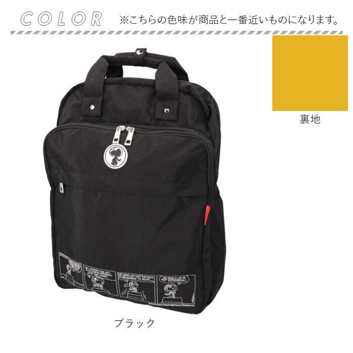 BACKYARD FAMILY「スヌーピー リュック 大人 通販 ズッケロ バッグ zucchero 62088 リュックサック」|リュック|