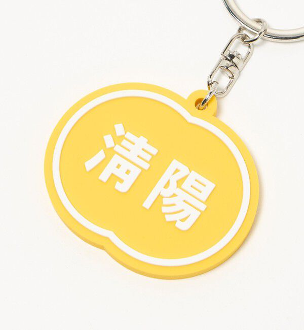 NICE WEATHER「＜NICE WEATHER＞清陽 キーホルダー」|チャーム・キーホルダー|