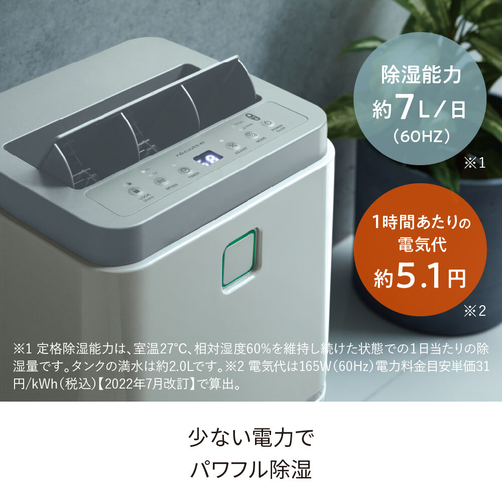 recolte「レコルト　部屋干し除湿器 RDH-1 」|電化製品|