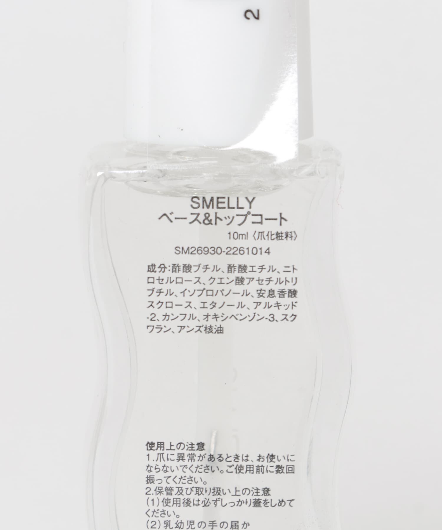 SMELLY「ベース&トップコート」|ネイルケア|