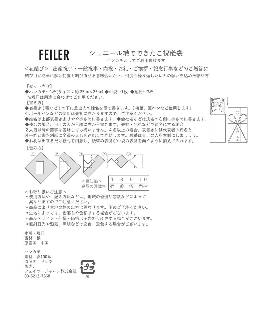 FEILER「ノスタルジックノート　花結びご祝儀袋　NLN-260073」|その他|