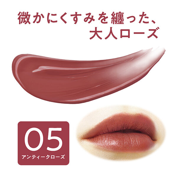 セザンヌ「セザンヌ リップカラーシールド 05 アンティークローズ (3.7g)」|リップメイク|