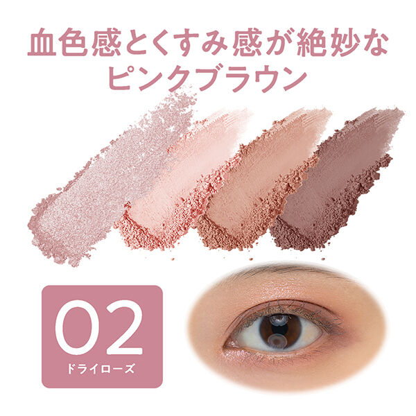 セザンヌ「セザンヌ ビタートーンアイシャドウ 02 ドライローズ (4.5g)」|アイシャドウ|