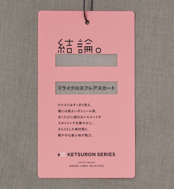 UNITED ARROWS green label relaxing「【結論シリーズ】ドライクロス フレアスカート［size SHORT/TALLあり］」|フレア|