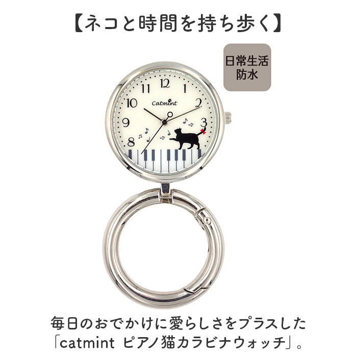 BACKYARD FAMILY「catmint キャットミント カラビナ 時計 レディース 通販 カラビナウォッチ カラビナ時計」|クロック・置時計|