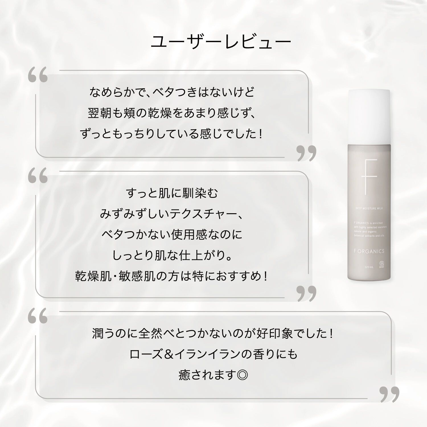 F ORGANICS「ディープモイスチャー　ミルク 120mL 【F ORGANICS】」|乳液|