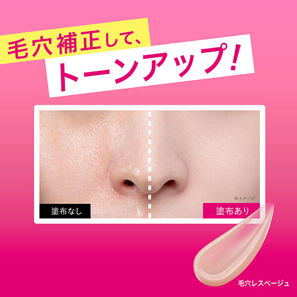  「コーセーコスメニエンス メイク キープ プライマー UV 01 毛穴レスベージュ 無香料 (25g)」|化粧下地|